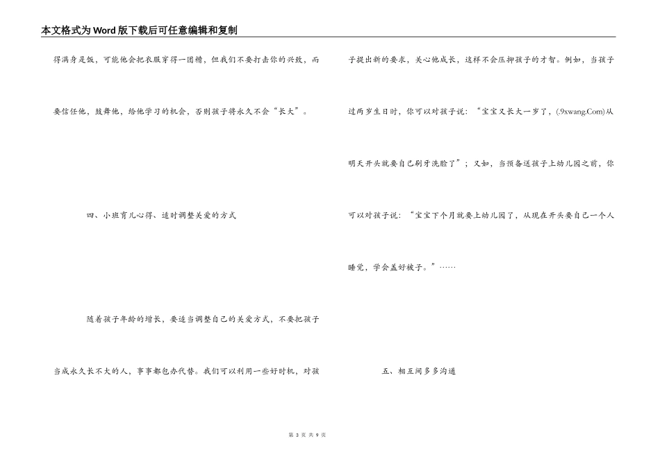小班育儿心得_第3页