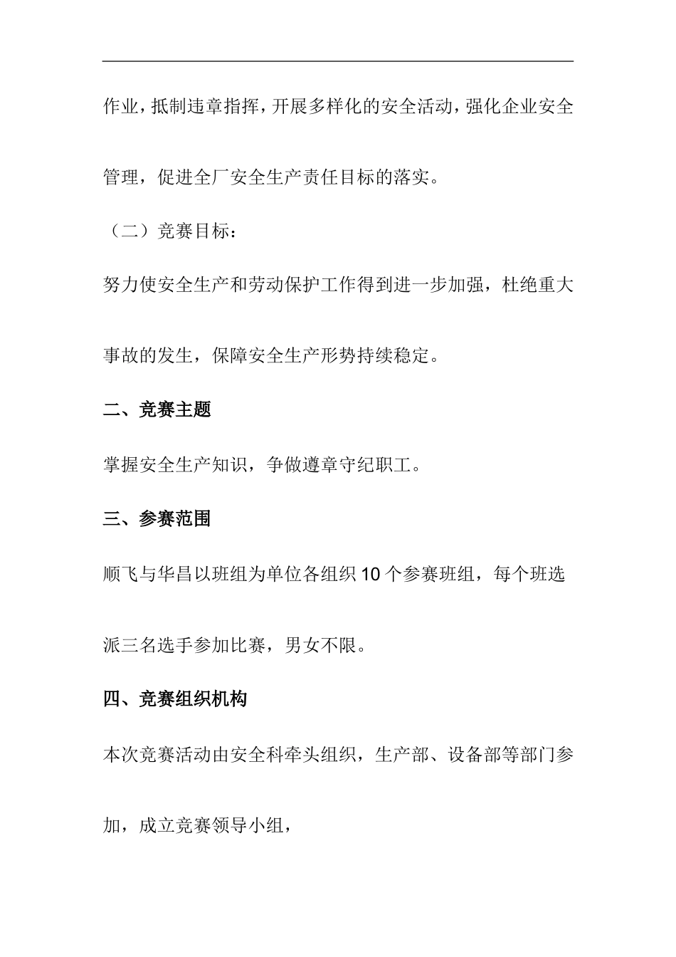 2024安全月活动之安全知识竞赛方案完整_第2页