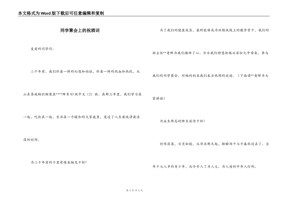 同学聚会上的祝酒词_第1页