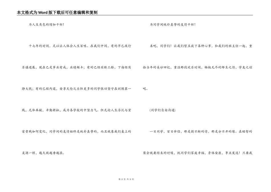 同学聚会上的祝酒词_第2页