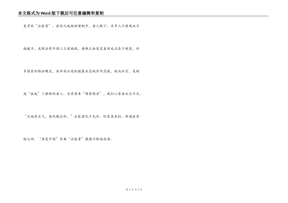 议论文 凝聚正能量_第3页
