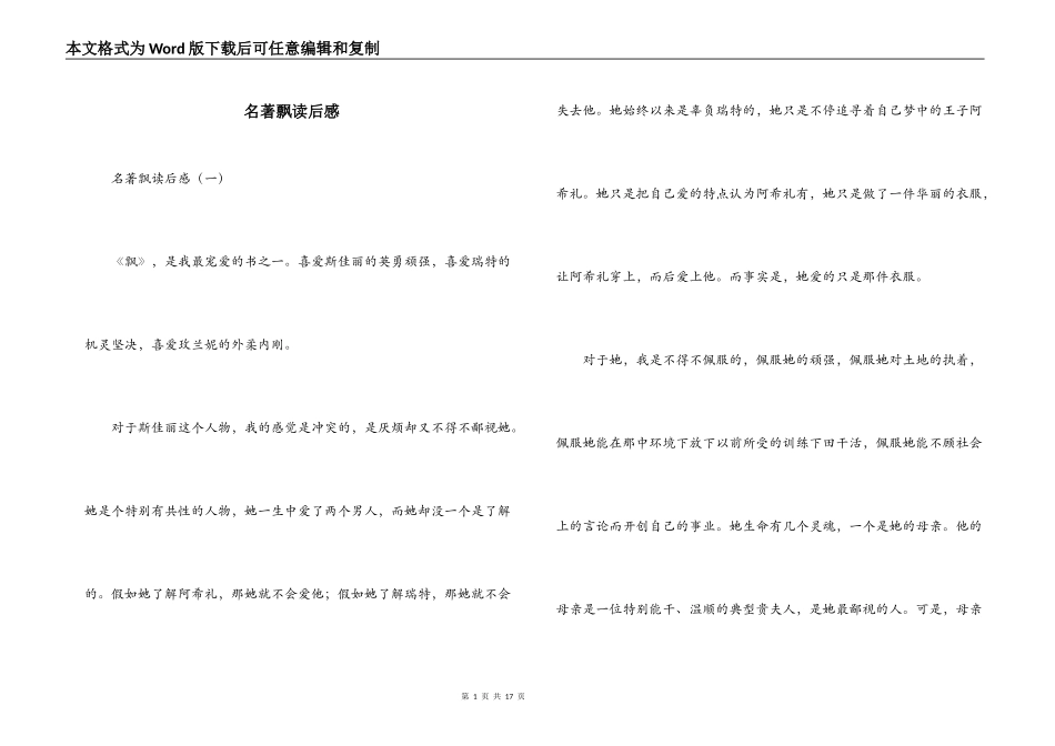 名著飘读后感_第1页