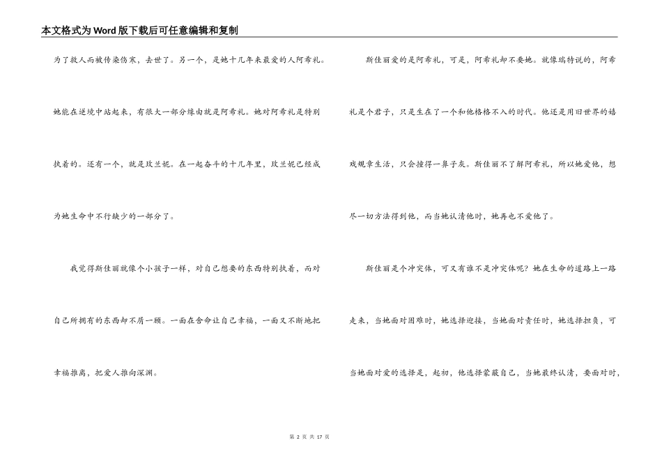 名著飘读后感_第2页