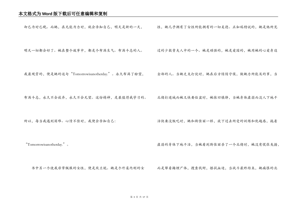 名著飘读后感_第3页