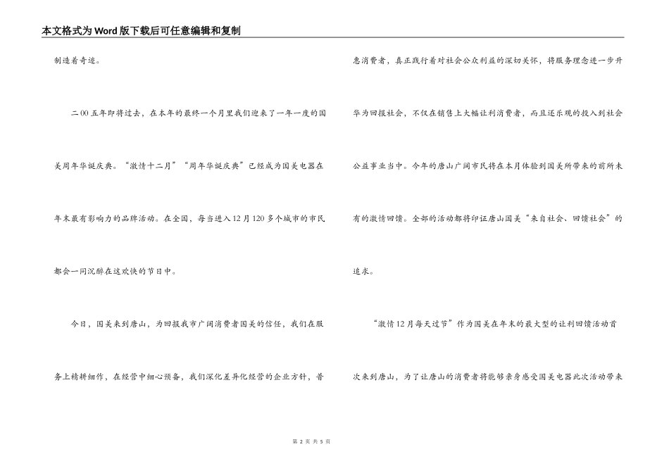 电器商场周年新闻发布会总经理致词_第2页