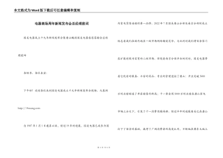 电器商场周年新闻发布会总经理致词