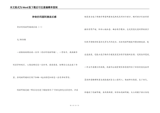 神奇的玛丽阿姨读后感