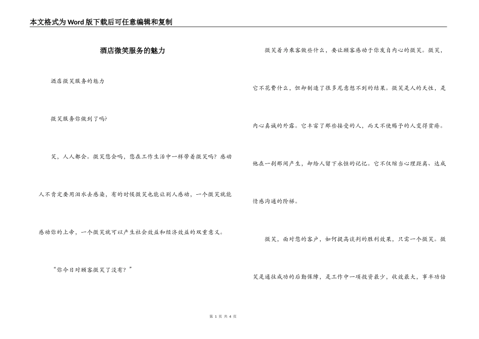 酒店微笑服务的魅力_第1页