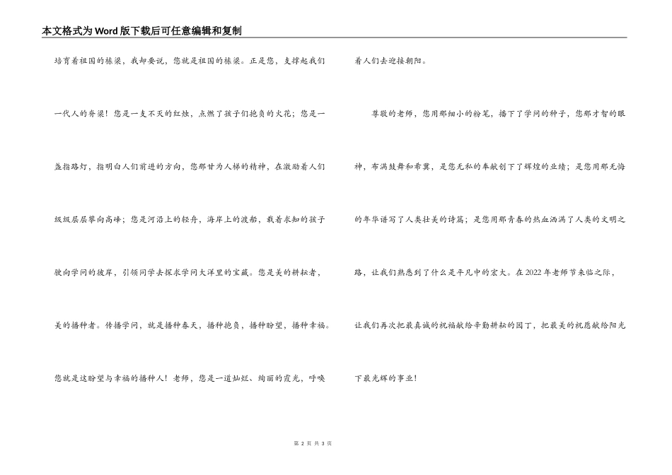 校长教师节发言稿_第2页