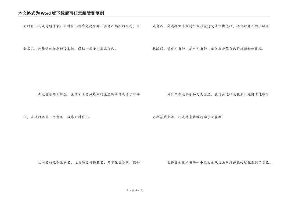 分歧者读后感_第2页