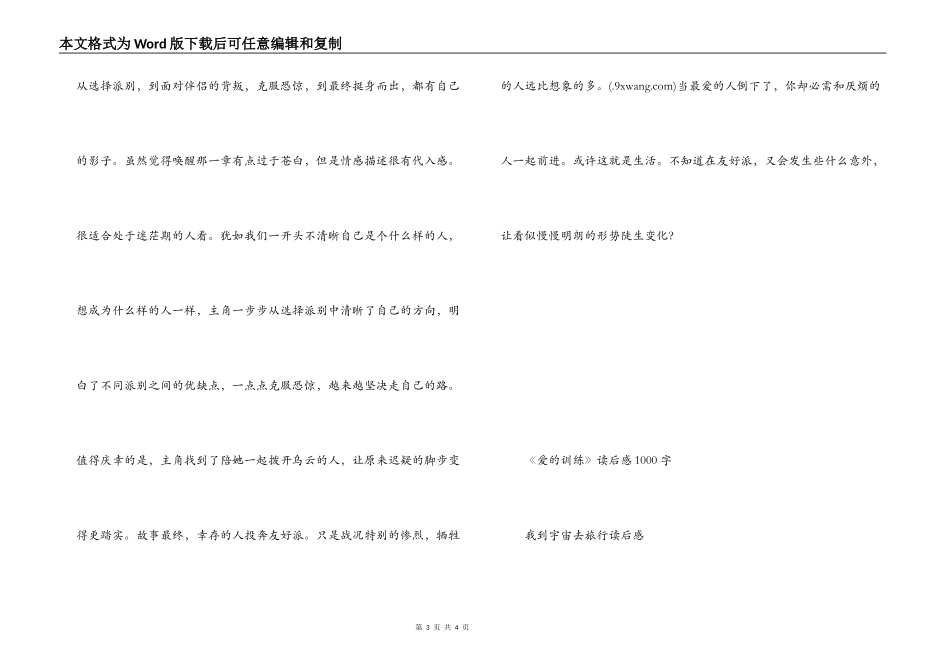 分歧者读后感_第3页