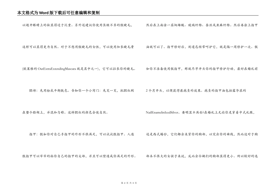 上花轿前的完美功课_第2页