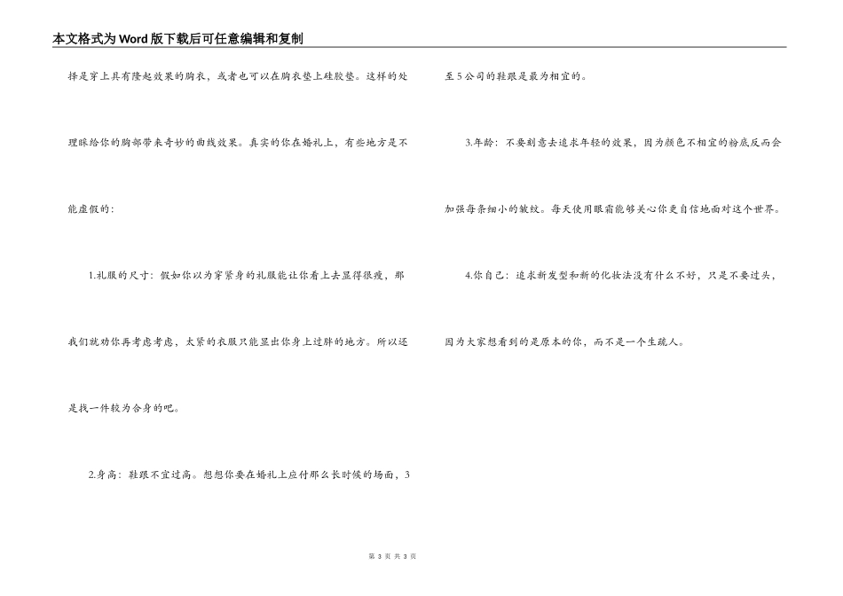 上花轿前的完美功课_第3页