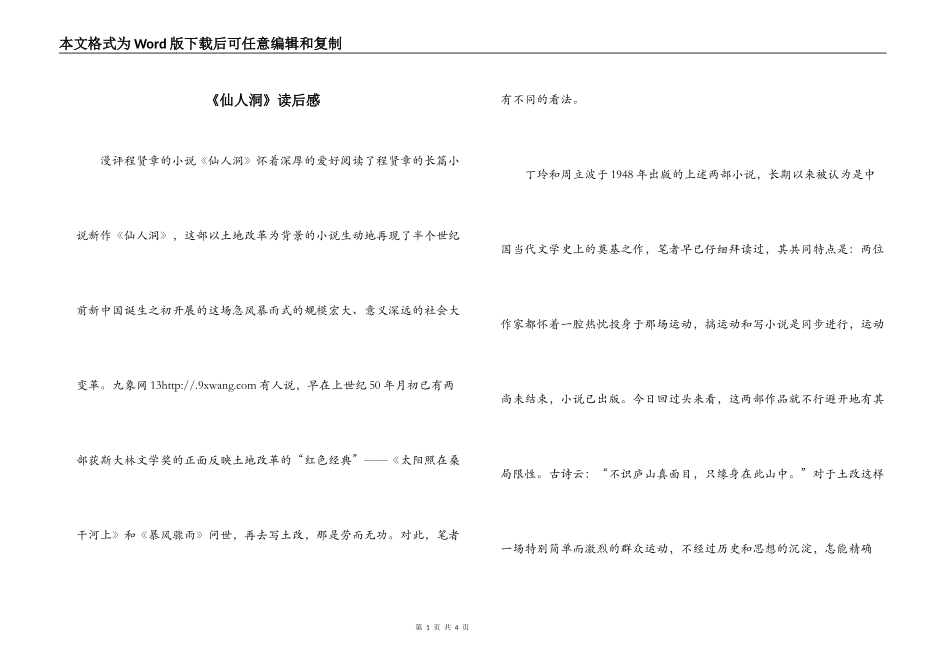 《仙人洞》读后感_第1页