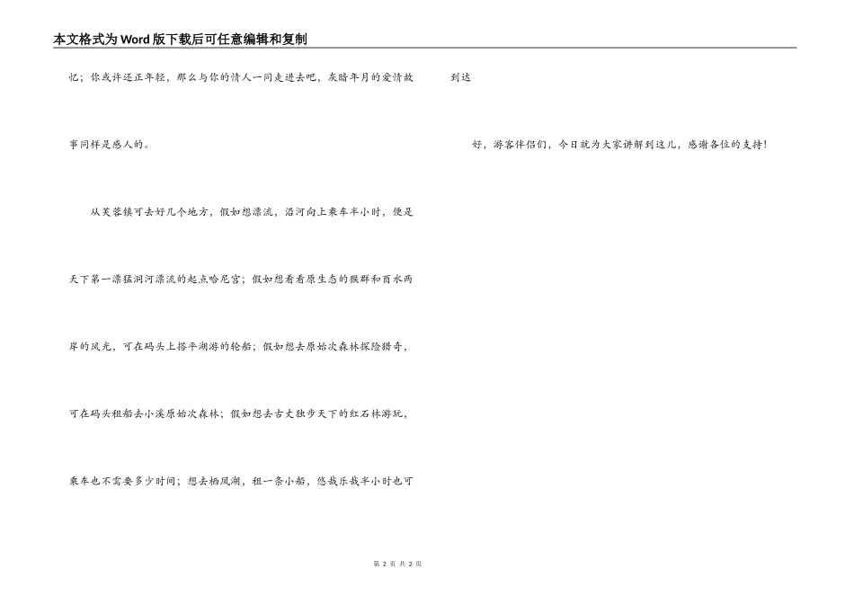 芙蓉镇导游词_第2页
