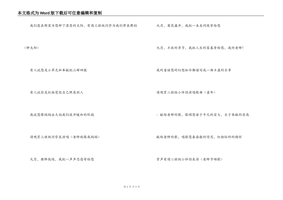 小学教师节演出主持词_第2页