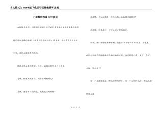 小学教师节演出主持词