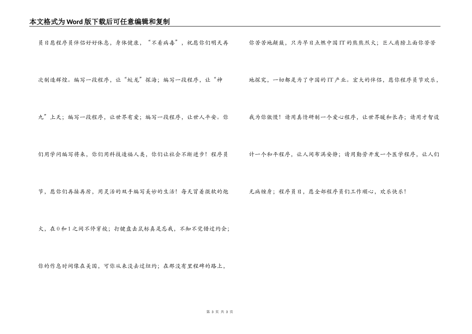 程序员节精选短信_第3页