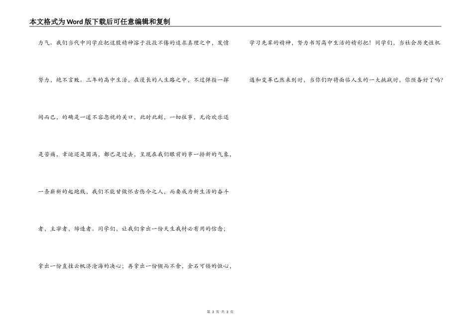 纪念辛亥革命周年讲话稿_第3页