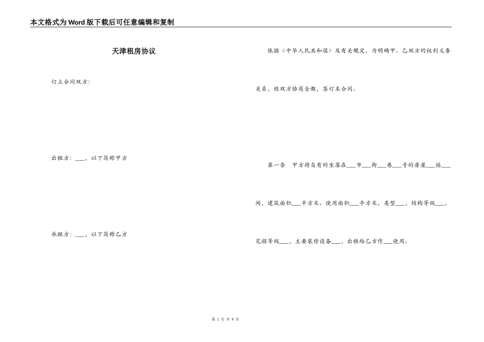 天津租房协议_第1页