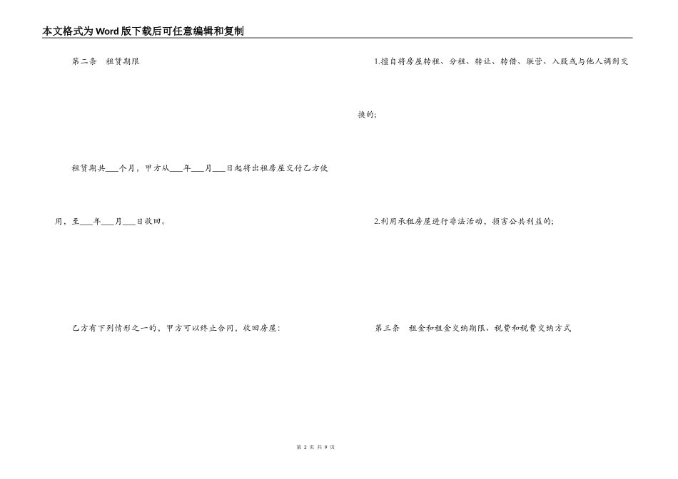 天津租房协议_第2页