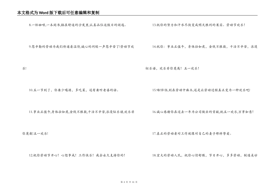 五一劳动节短信大全_第2页