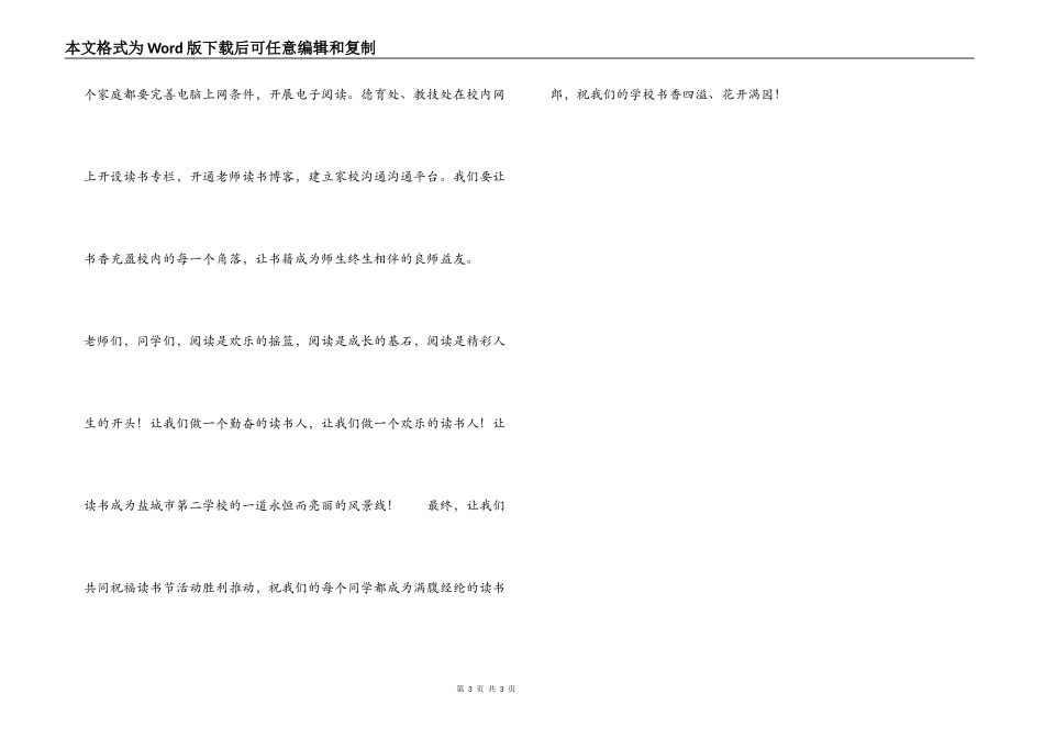 “沐浴书香  快乐成长 校长在读书节启动仪式暨的讲话_第3页