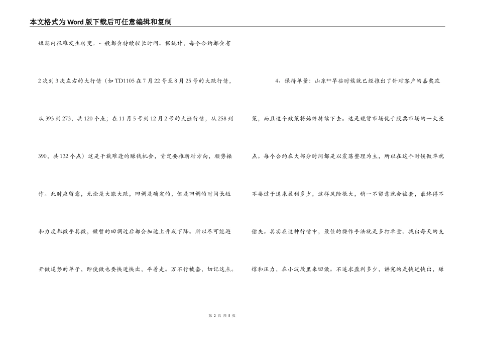 现货操作法则分享_第2页