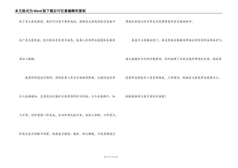 广东患者给医院骨科感谢信_第2页