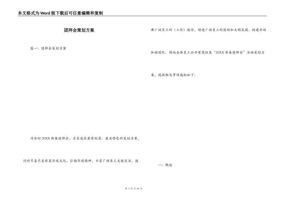 团拜会策划方案_第1页