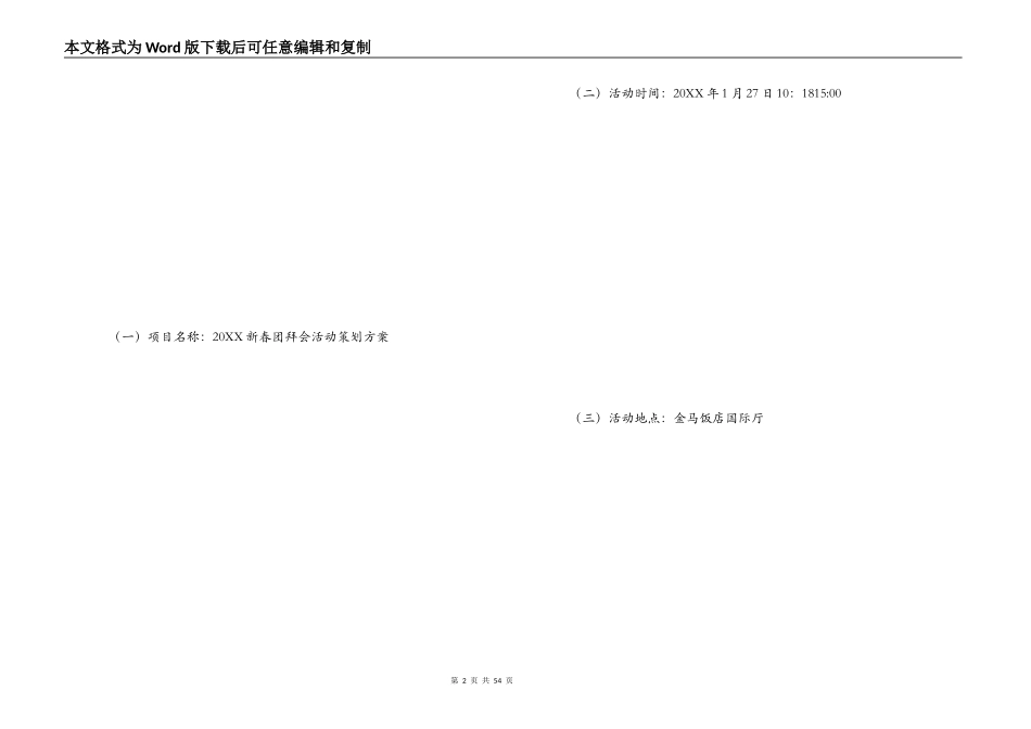 团拜会策划方案_第2页