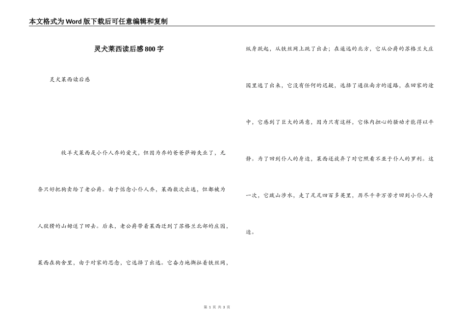 灵犬莱西读后感800字_第1页