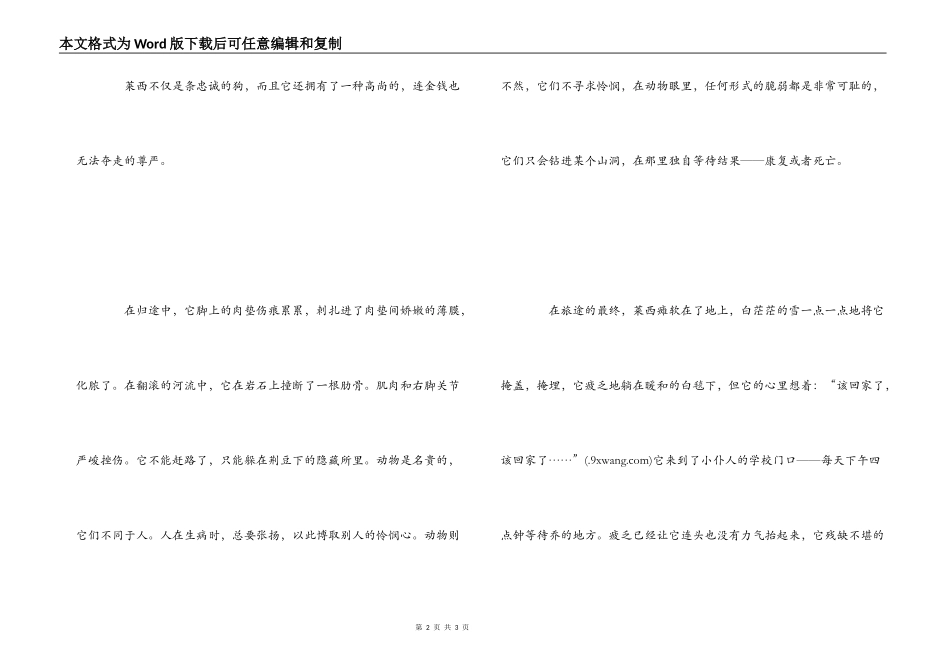 灵犬莱西读后感800字_第2页