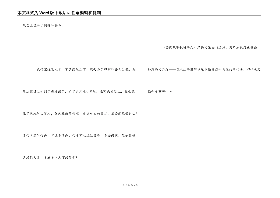 灵犬莱西读后感800字_第3页