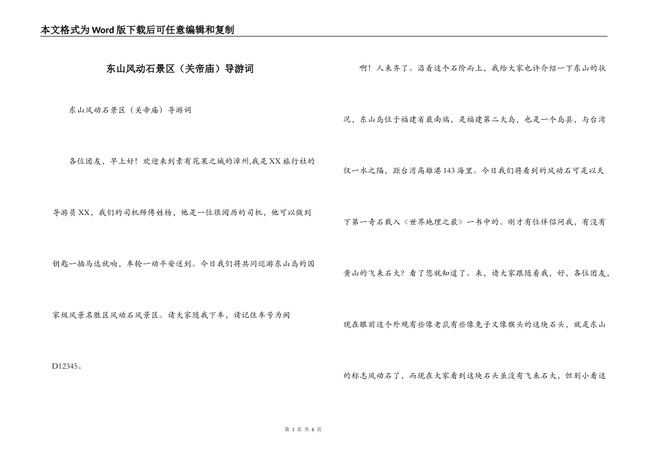东山风动石景区（关帝庙）导游词_第1页