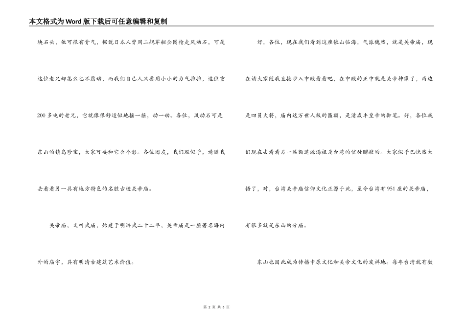 东山风动石景区（关帝庙）导游词_第2页