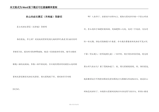 东山风动石景区（关帝庙）导游词