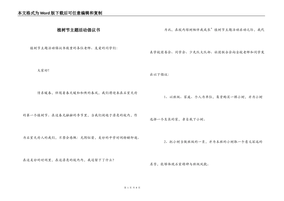 植树节主题活动倡议书_第1页