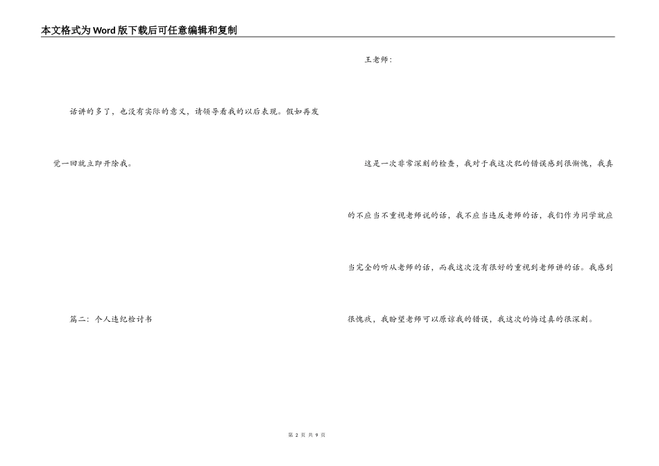 工作违纪检讨书_1_第2页