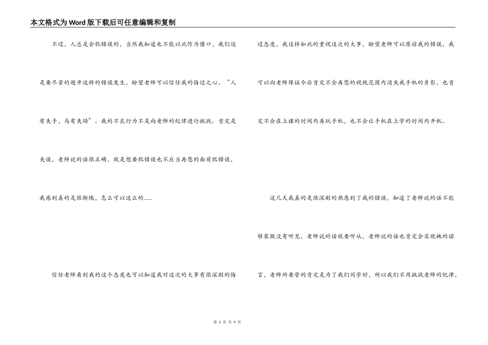 工作违纪检讨书_1_第3页