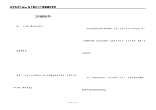 工作违纪检讨书_1
