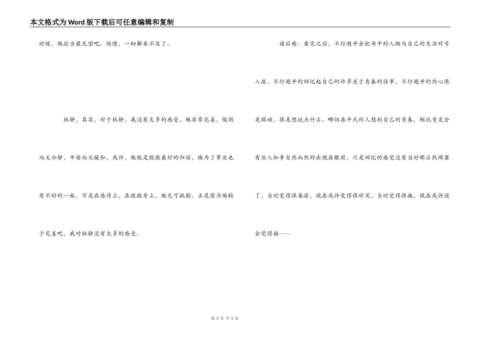 《致我们终将逝去的青春》读后感_第3页