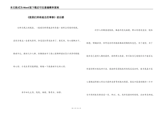《致我们终将逝去的青春》读后感