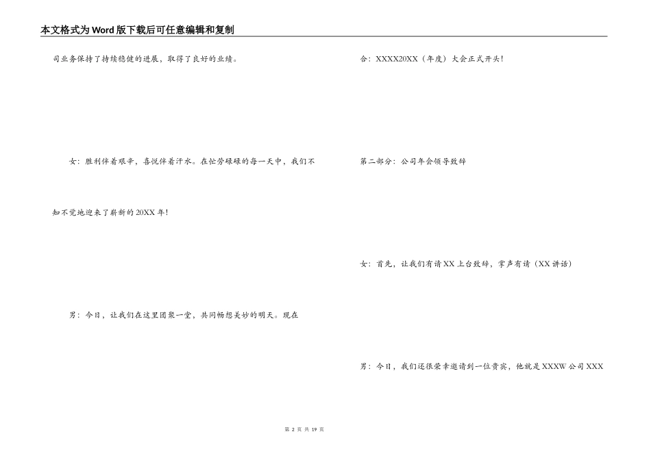 公司年会主持词_1_第2页