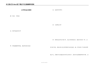 公司年会主持词_1