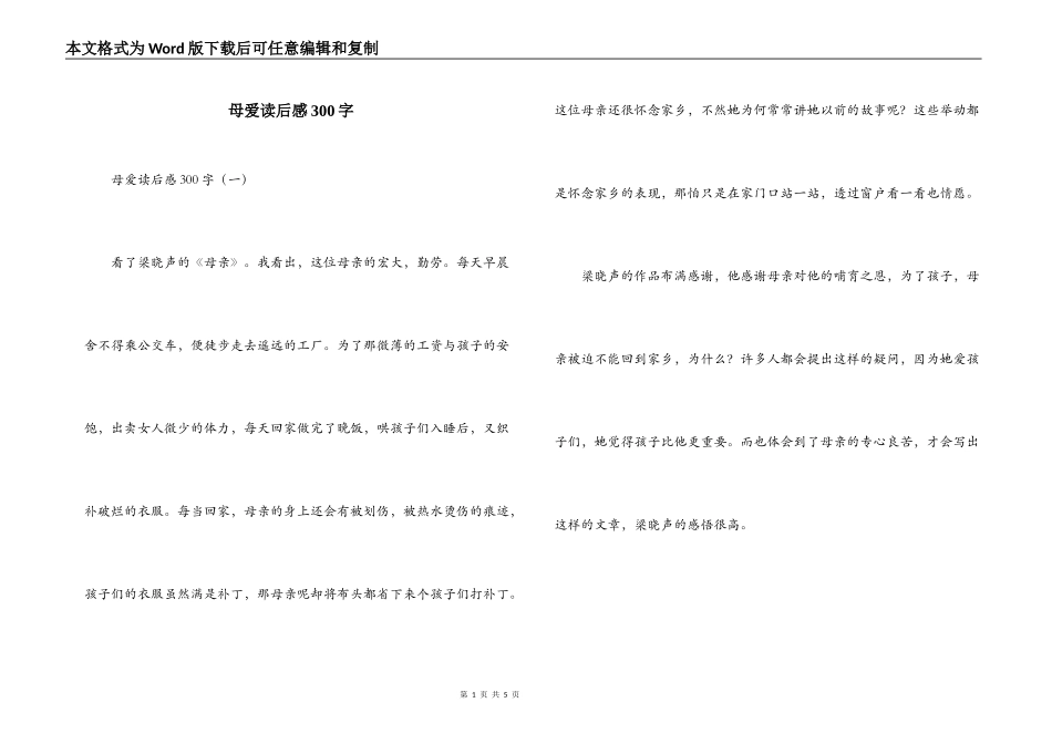 母爱读后感300字_第1页
