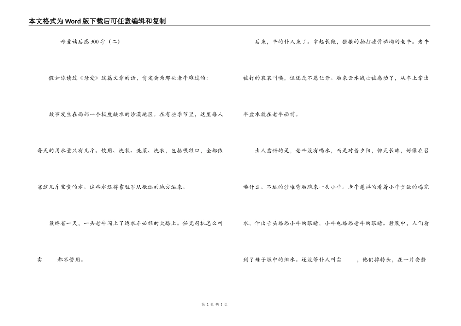 母爱读后感300字_第2页
