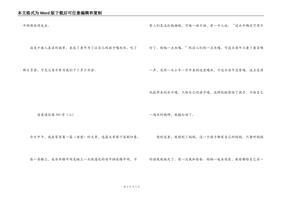 母爱读后感300字_第3页