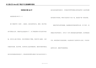 母爱读后感300字