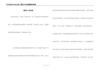 《莲花》读后感